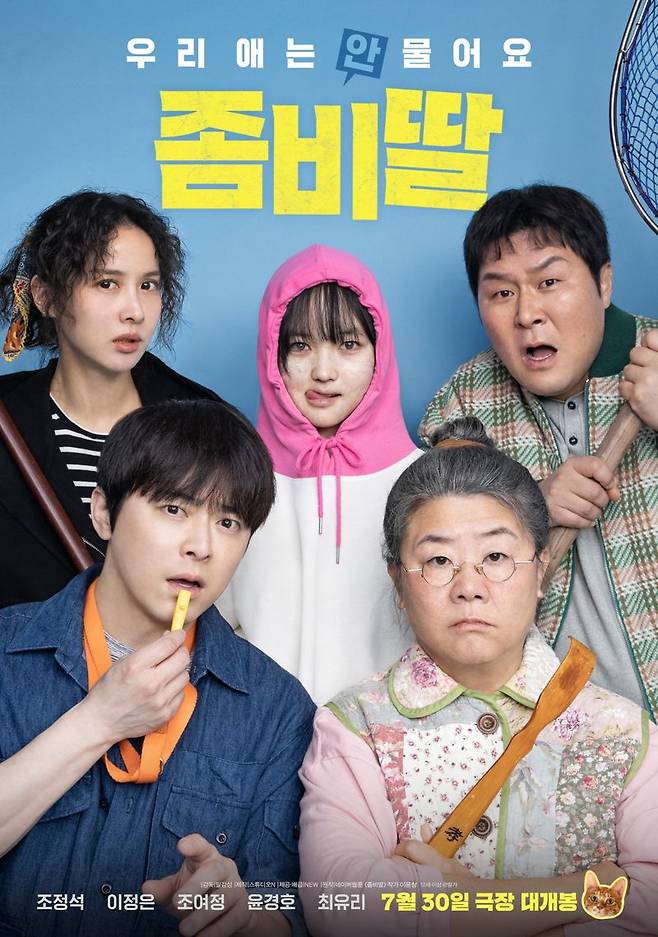[오늘 이 웹툰] 오싹한 좀비와 따뜻한 가족애의 기묘