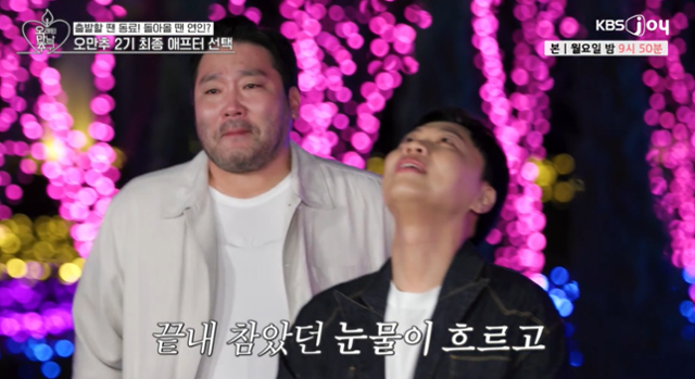 박광재와 이상준이 눈물을 흘렸다. '오래된 만남 추구' 캡처