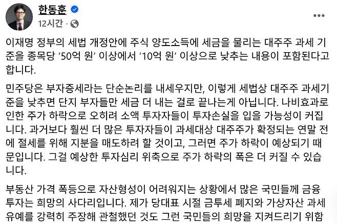 한동훈 전 대표 페이스북 캡처.