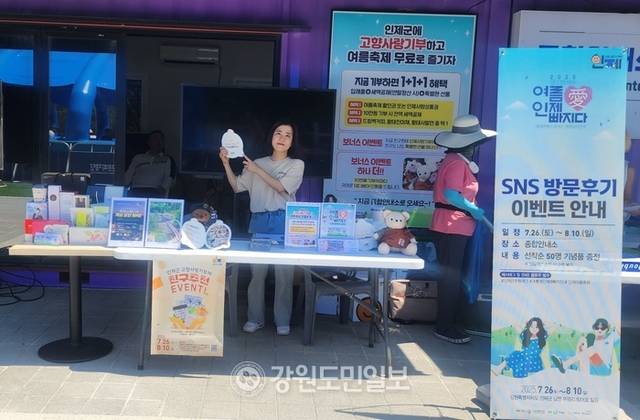 ▲ 26일~8월 10일 인제 여름축제 ‘여름愛인제愛빠지다’가 열리는 빙어호 일원 행사장에서 고향사랑기부제 1+1+1 이벤트가 진행되고 있어 방문객들의 주목을 받고 있다. 이동명 기자