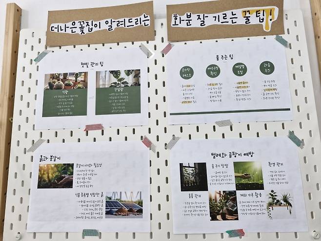 ▲ '화분을 잘 기르는 꿀팁' 포스터