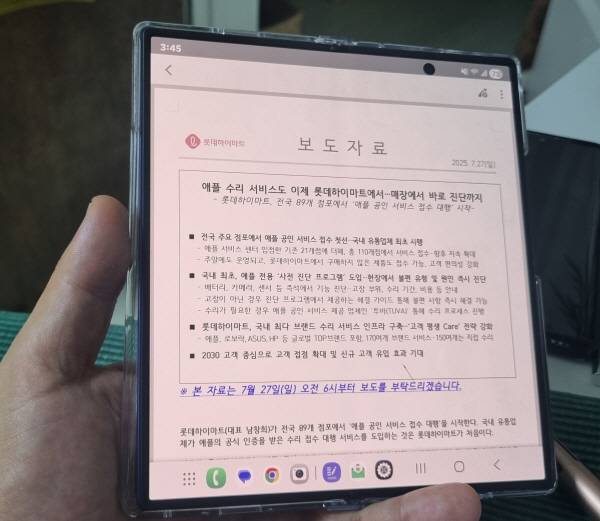 갤럭시 Z폴드 7으로 문서 파일을 열었다. 정옥재 기자