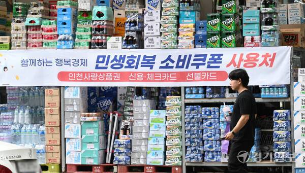 인천 남동구 한 마트에 '민생회복 소비쿠폰 사용 가능 매장'을 알리는 현수막이 걸려 있다. 경기일보DB