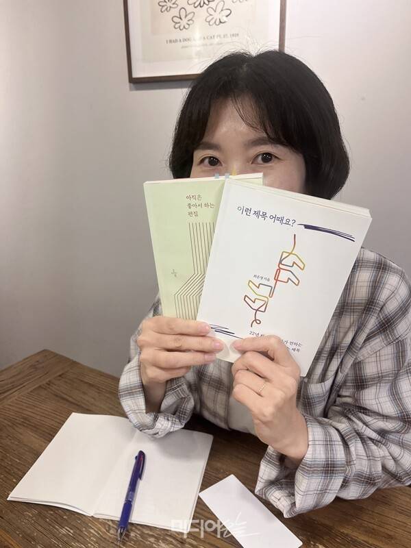 ▲오마이뉴스의 최은경 팀장이 미디어오늘과의 인터뷰에서 자신이 출간한 두 책을 들어올리고 있다. 사진=정민경 기자.