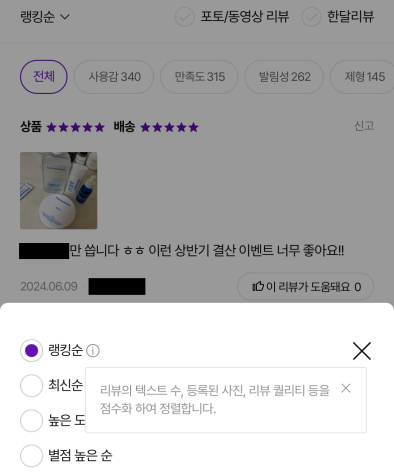 알고리즘 기준을 설명하는 온라인 쇼핑몰의 사례. <제공=서울시>