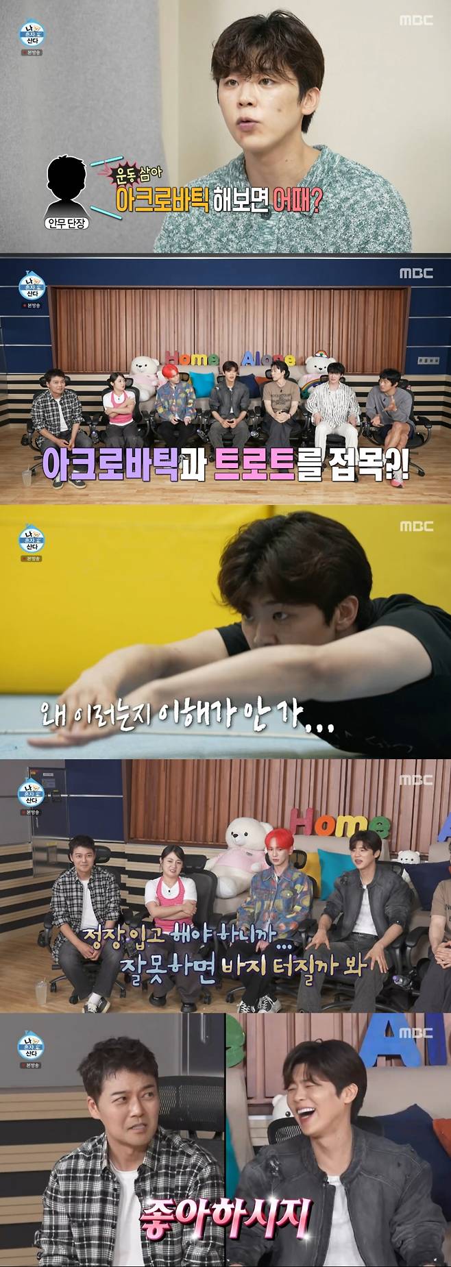 아크로바틱을 배우는 박지훈 모습. /사진=MBC '나 혼자 산다' 캡처