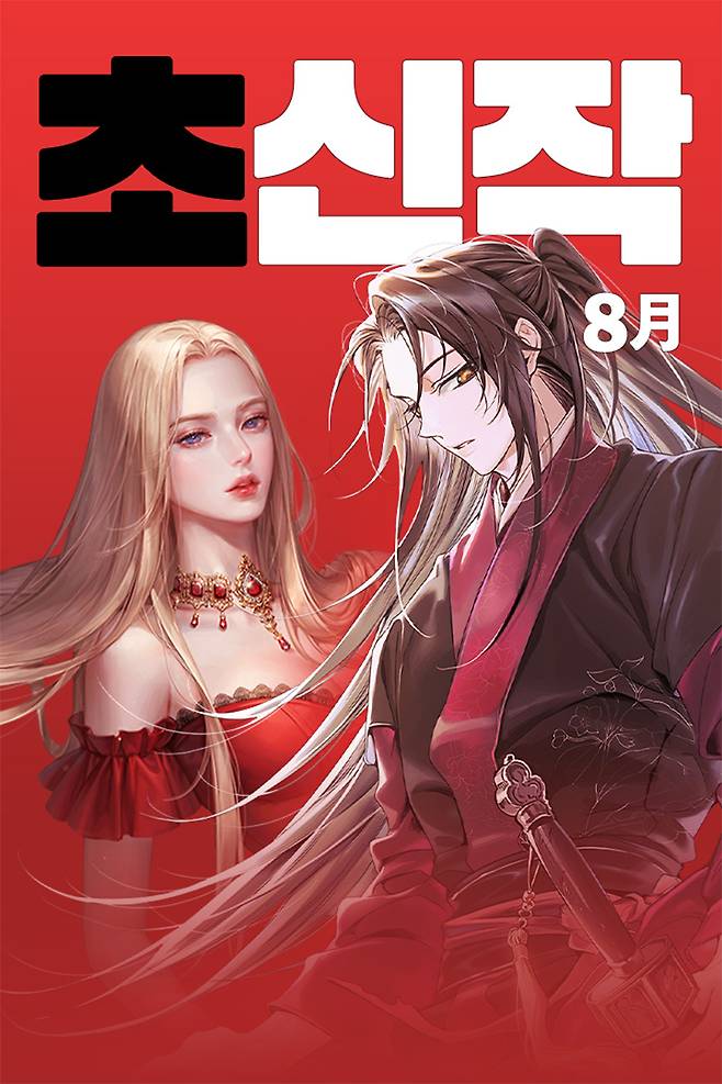 카카오페이지 ‘초신작 프로젝트’. [카카오엔터테인먼트]