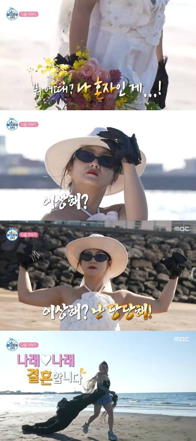 MBC ‘나 혼자 산다’ 캡처