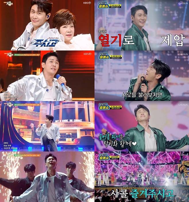 사진=TV조선 ‘사랑의 콜센타 세븐스타즈’, KBS2 ‘뮤직뱅크’ 캡처