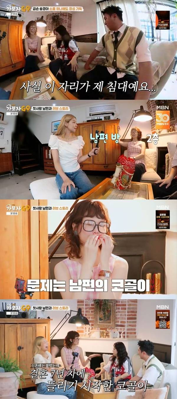 MBN ‘가보자GO 시즌5’ 캡처