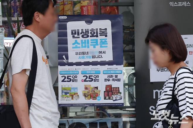 전 국민에게 1인당 15만~45만원을 지급하는 '민생회복 소비쿠폰' 1차 지급 신청이 시작된 21일 서울 시내의 한 편의점에 민생회복 지원금 사용처 안내문이 붙어 있다. 류영주 기자