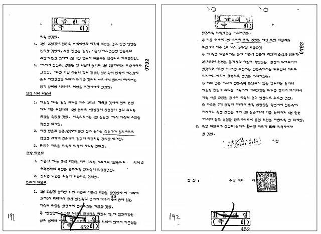▲ 특별위원회 설치 관련 한국 측 방침. ⓒ한국정부 공개 한일회담 관련 외교문서