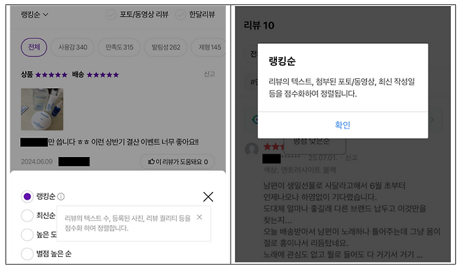 온라인몰의 자체 알고리즘순 정렬에 대한 설명. 서울시 제공