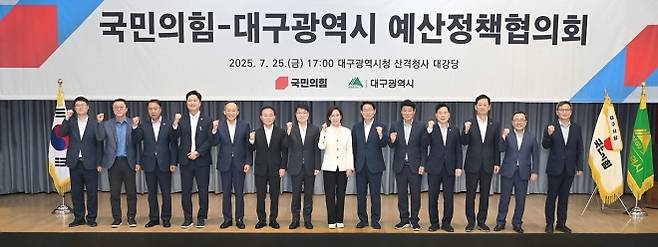 대구시는 25일 시청 산격청사 대강당에서 국민의힘과 ‘예산정책협의회’를 열고 지역 국회의원들과 국정과제화 추진 사업과 2026년도 국비 확보 사업을 논의했다. 대구시 제공