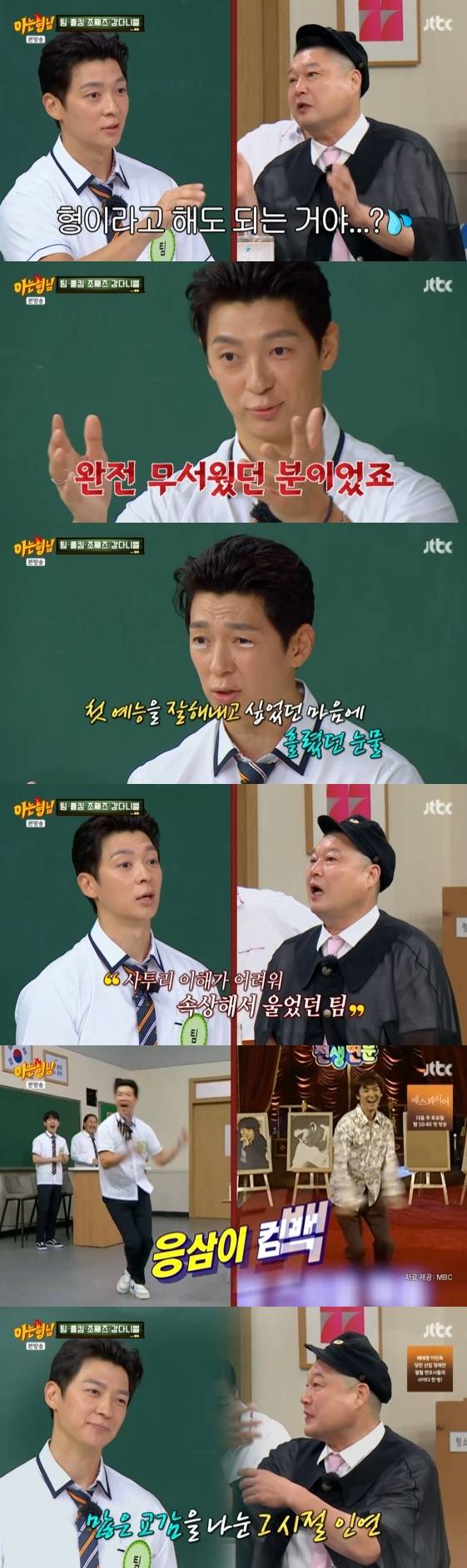 /사진=JTBC 예능 프로그램 '아는 형님' 방송화면