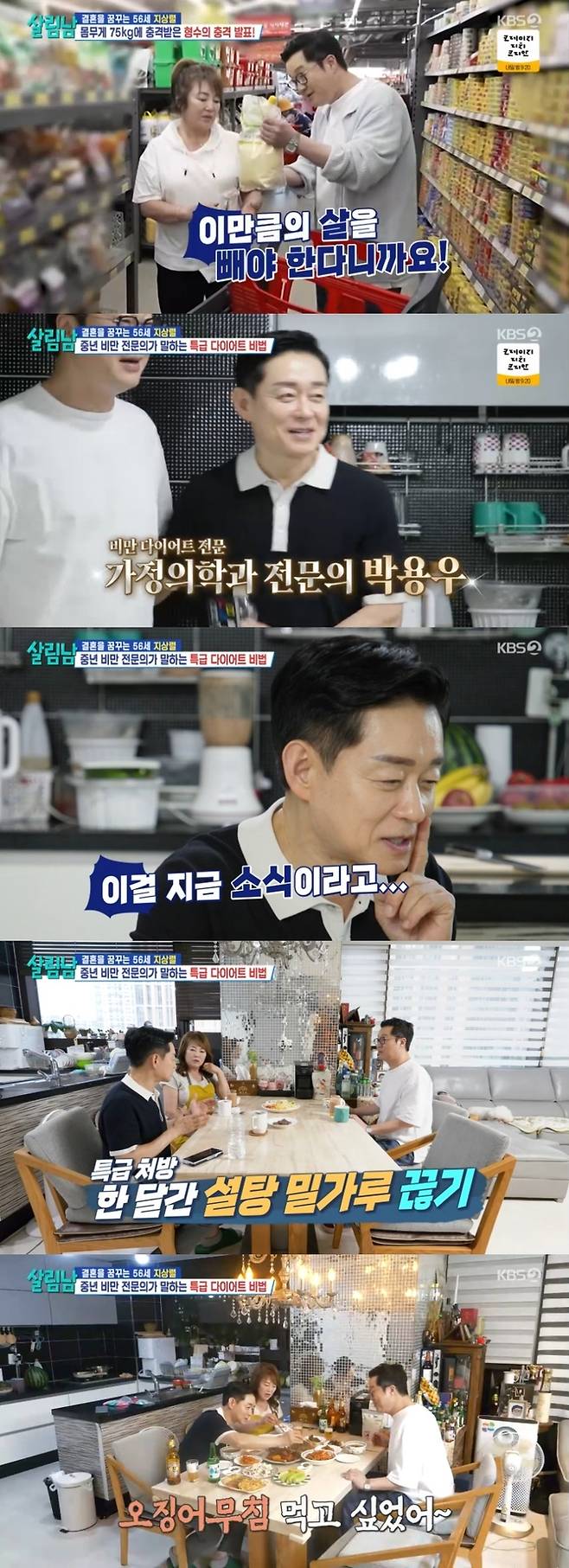 ‘살림남’. 사진lKBS