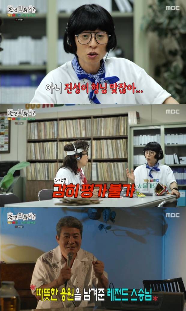 유재석 하하 진성