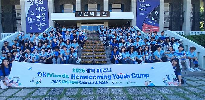 광복 80주년 특별기획전 '부산의 독립운동과 범어사' 관람 (부산=연합뉴스) 박현수 기자 = 26일 모국을 방문한 120명의 차세대 동포들이 광복 80주년을 맞아 '부산의 독립운동과 범어사' 특별기획전이 열리고 있는 부산박물관을 찾아 기념사진을 찍고 있다. 2025. 07.26. phyeonsoo@yna.co.kr