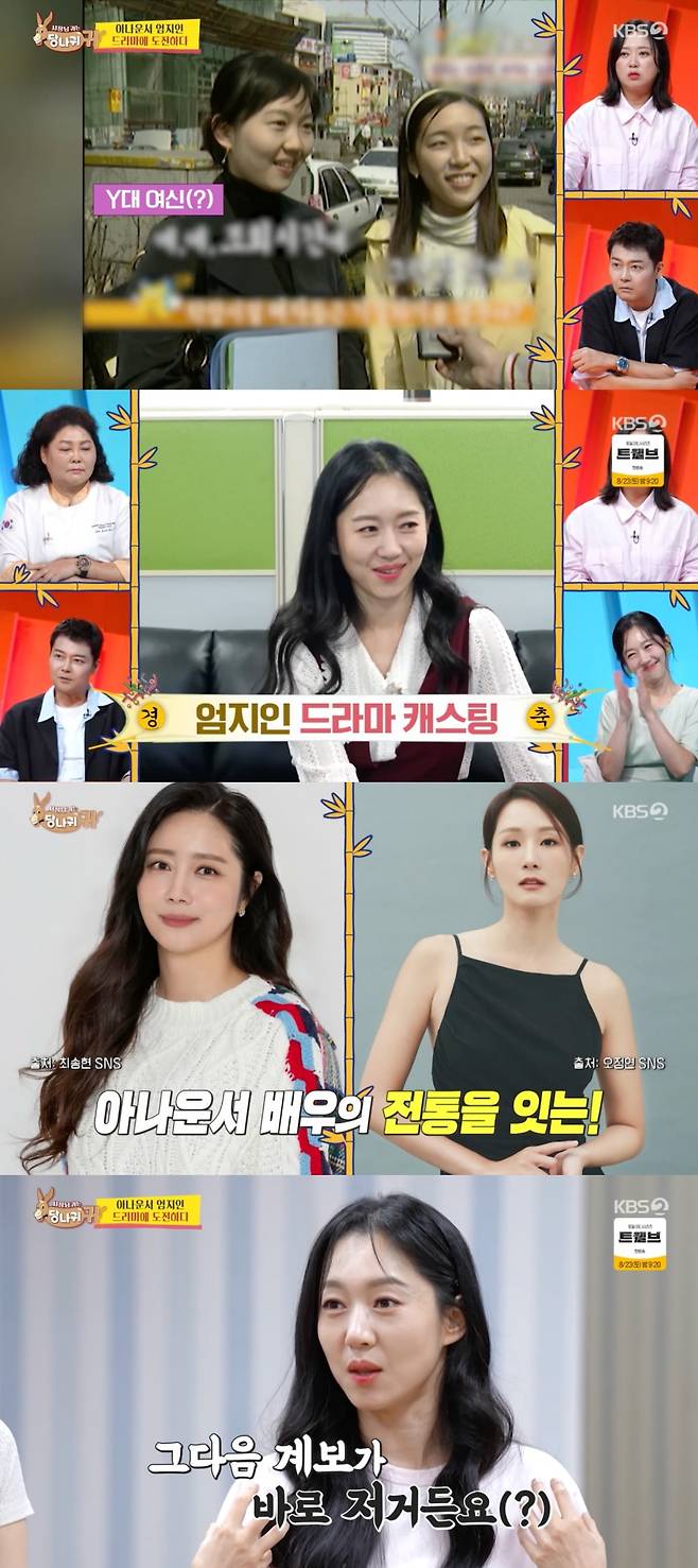 사진 = KBS2 '사장님 귀는 당나귀 귀'