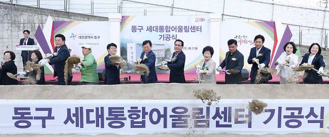박희조 동구청장과 유관기관 관계자들이 '세대통합 어울림센터' 기공식에 참석해 첫 삽을 뜨고 있다. (사진= 대전 동구)