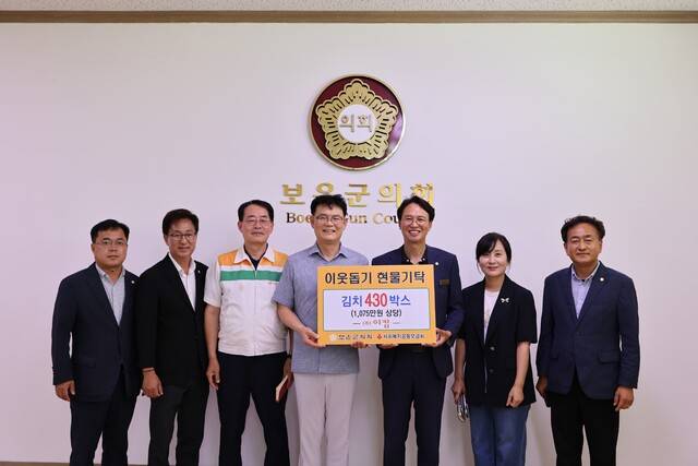 ▲ (주)이킴 유민 대표(가운데)가 보은군의회에 저소득층 지원용 김치를 기탁히고 있다.
