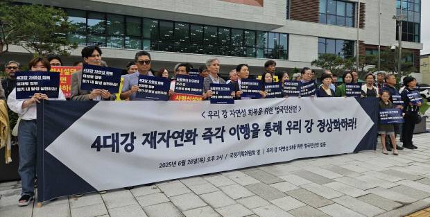 우리 강의 자연성 회복을 바라는 시민 197개 단체와 1152명으로 구성된 ‘우리 강 자연성 회복을 위한 범국민선언’은 지난 6월 26일 서울 종로구 국정기획위원회 앞에서 기자회견을 열고 이재명 정부에 4대강 재자연화와 하굿둑 개방을 촉구했다. 범국민선언 제공