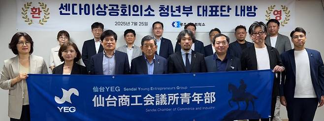 광주상공회의소는 지난 25일 광주상의에서 일본 미야기현 센다이상공회의소 청년부 대표단과 간담회를 갖고 청년 경제인 간 실질적인 교류 확대 방안을 논의했다. /광주상의 제공