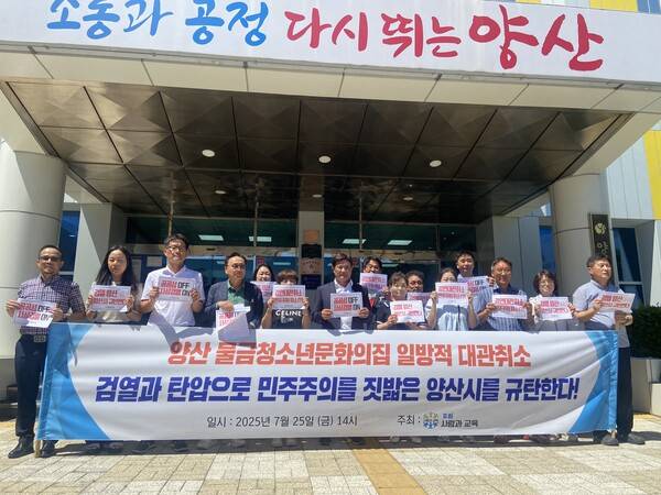 '포럼, 사람과 교육'이 양산 물금청소년문화의집에서 일방적으로 행사 당일 대관을 취소했다며 해명을 요구하는 기자회견을 지난 25일 양산시청에서 열었다. /이현희 기자