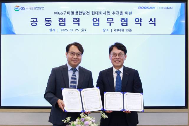 이정균(왼쪽) GS구미열병합발전 대표와 윤요한 두산에너빌리티 파워서비스영업총괄이 지난 25일