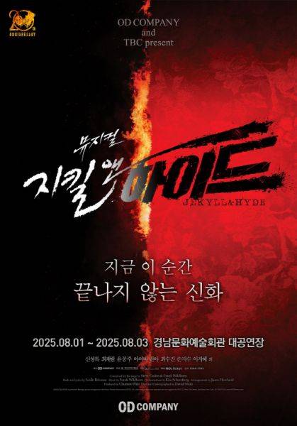 뮤지컬 '지킬 앤 하이드' 포스터. 제공=경남문화예술회관