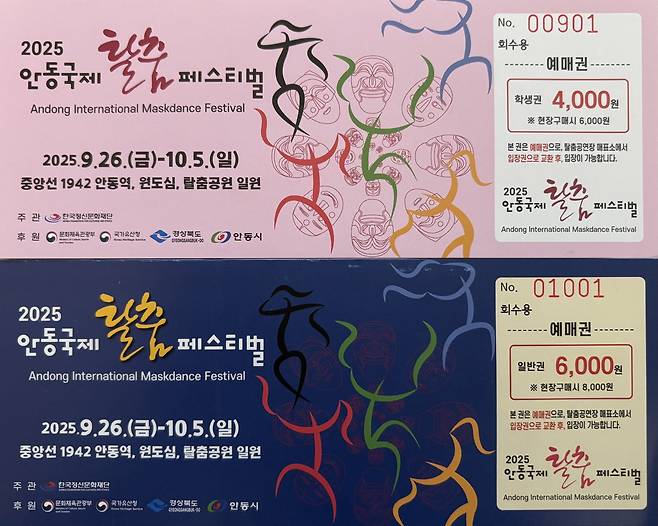 ‘2025 안동국제탈춤페스티벌’ 탈춤 공연 예매권./안동시 제공