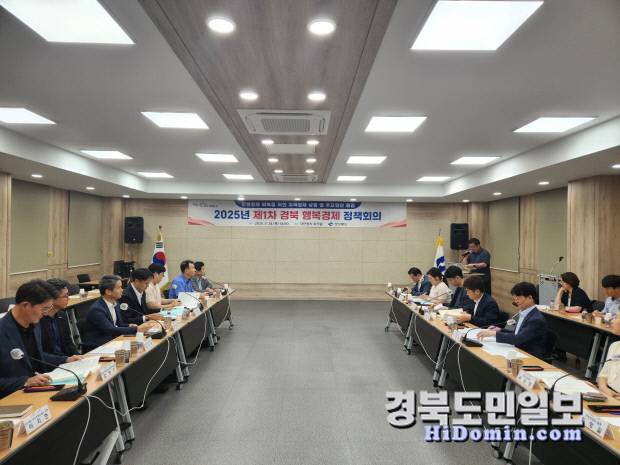 경북도는 지난 24일 지역경제 전망과 주요 현안을 점검·논의하는 2025년 제1차 경북 행복경제정책회의를 개최했다.