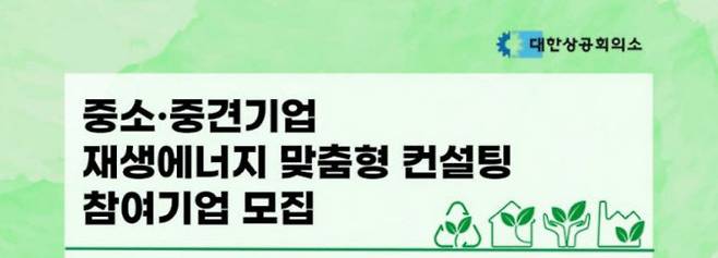 (사진=대한상공회의소)