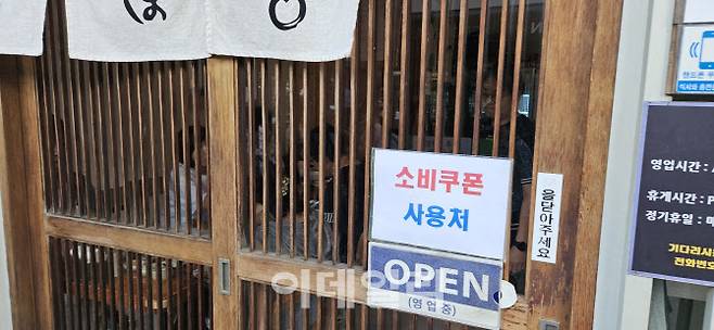 서울 은평구 한 식당에 ‘소비쿠폰 사용처’라는 알림이 붙어 있다.(사진=김영환 기자)