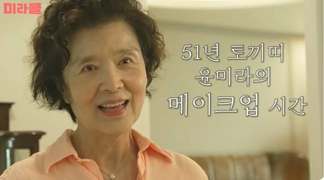 성형수술을 받은 적 없다는 윤미라는 수분케어의 중요성을 강조했다. [사진=윤미라 유튜브]