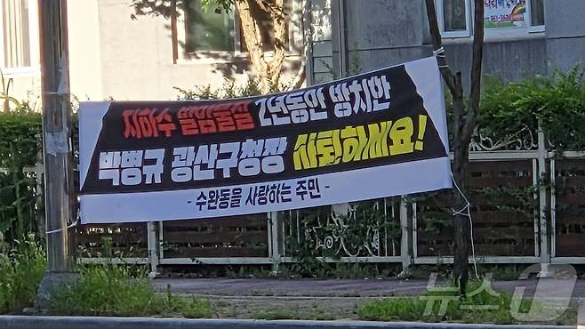 27일 광주 광산구 장덕동 한 길가에 박병규 광산구청장장을 비난하는 현수막이 걸려있다. (독자제공. 재판매 및 DB 금지) 2025.7.27/뉴스1