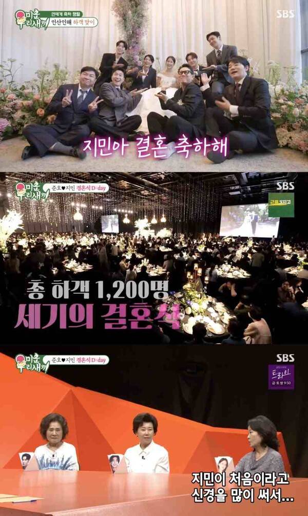 ⓒSBS '미운 우리 새끼'