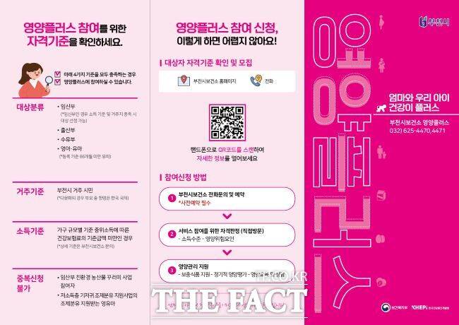 영양플러스 사업 안내문 /부천시