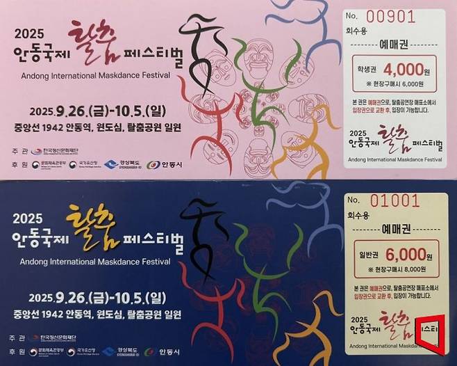 경북 안동국제탈춤페스티벌  예매권 사전 판매 시작