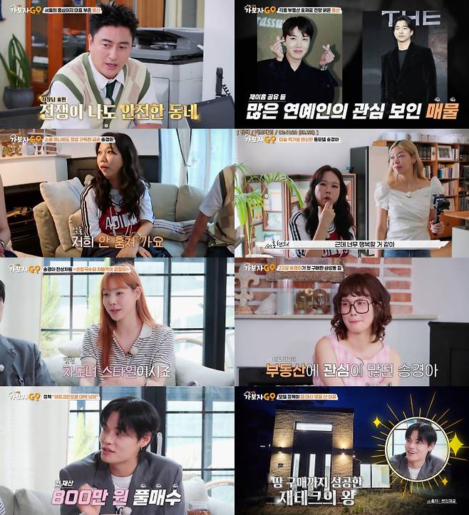 예능 ‘가보자GO’ 시즌 5 (제공: MBN)