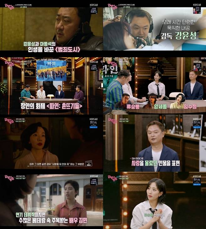 예능 '인생이 영화' (제공 : KBS1)