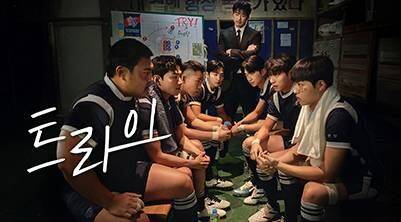 The Winning Try./Netflix