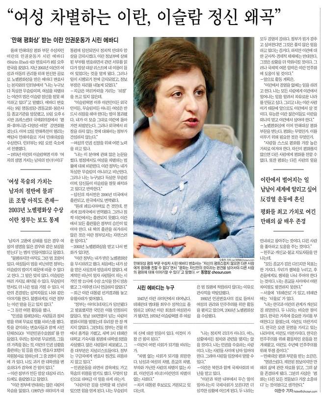 노벨평화상 수상자 이란의 시린 에바디 인터뷰 기사. 2009년 8월 10일 A6면.