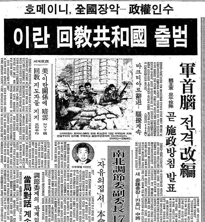 1979년 2월 13일자 1면.