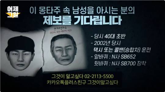 SBS 그것이 알고싶다 유튜브 갈무리