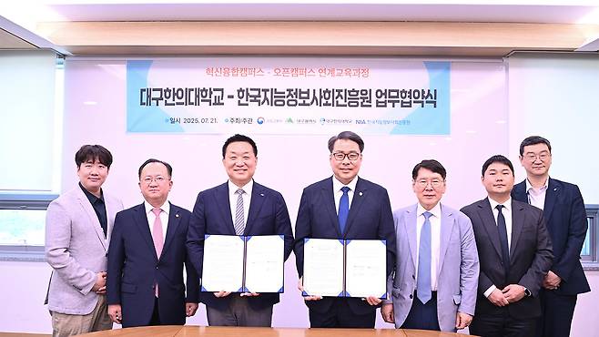 대구한의대-지능정보사회진흥원 MOU