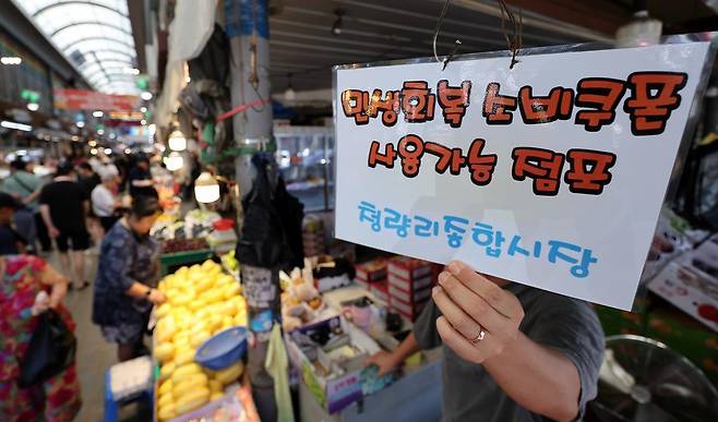 = 민생회복 소비쿠폰 지급 이후 첫 주말인 27일 서울 동대문구 청량리종합시장의 한 점포에 민생회복 소비쿠폰 사용가능 점포 안내문이 붙어 있다. 2025.7.27 (서울=뉴스1)