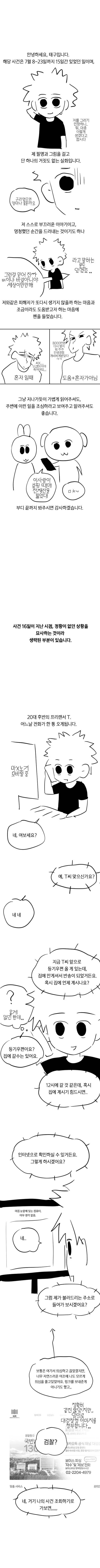 1.webp.ren.jpg 보이스피싱에 속아 8천만원을 날린.manhwa