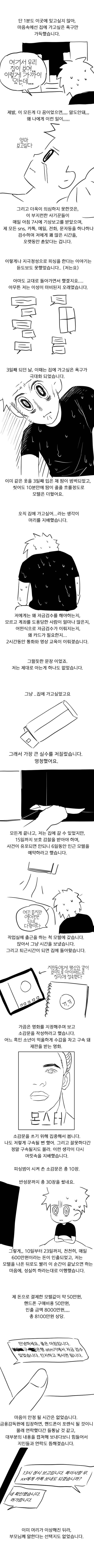 6.jpg 보이스피싱에 속아 8천만원을 날린.manhwa