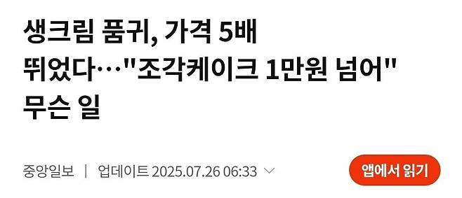 최근 생크림 500ml 가격 근황